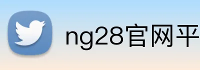 ng28官网平台 logo